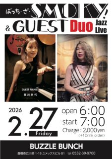 2026年2月27日(Fri) ぼっち・ザ・SMOKY＆GUEST DUO Jazz Live
