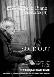 2026年3月29日(SUN) 渋谷毅 Solo Piano SOLD OUT