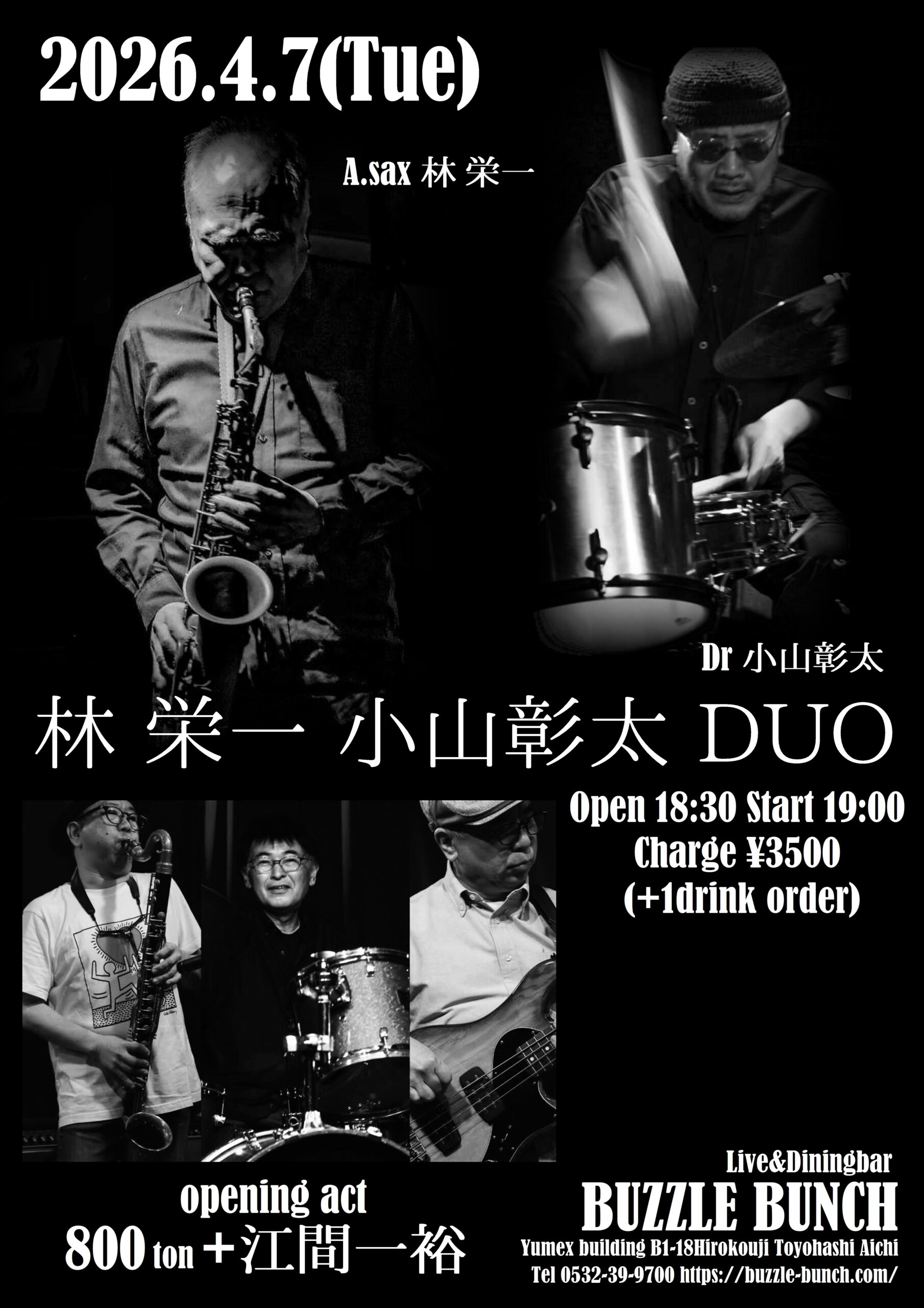 2026年4月7日(Tue) 林 栄一 小山彰太 DUO