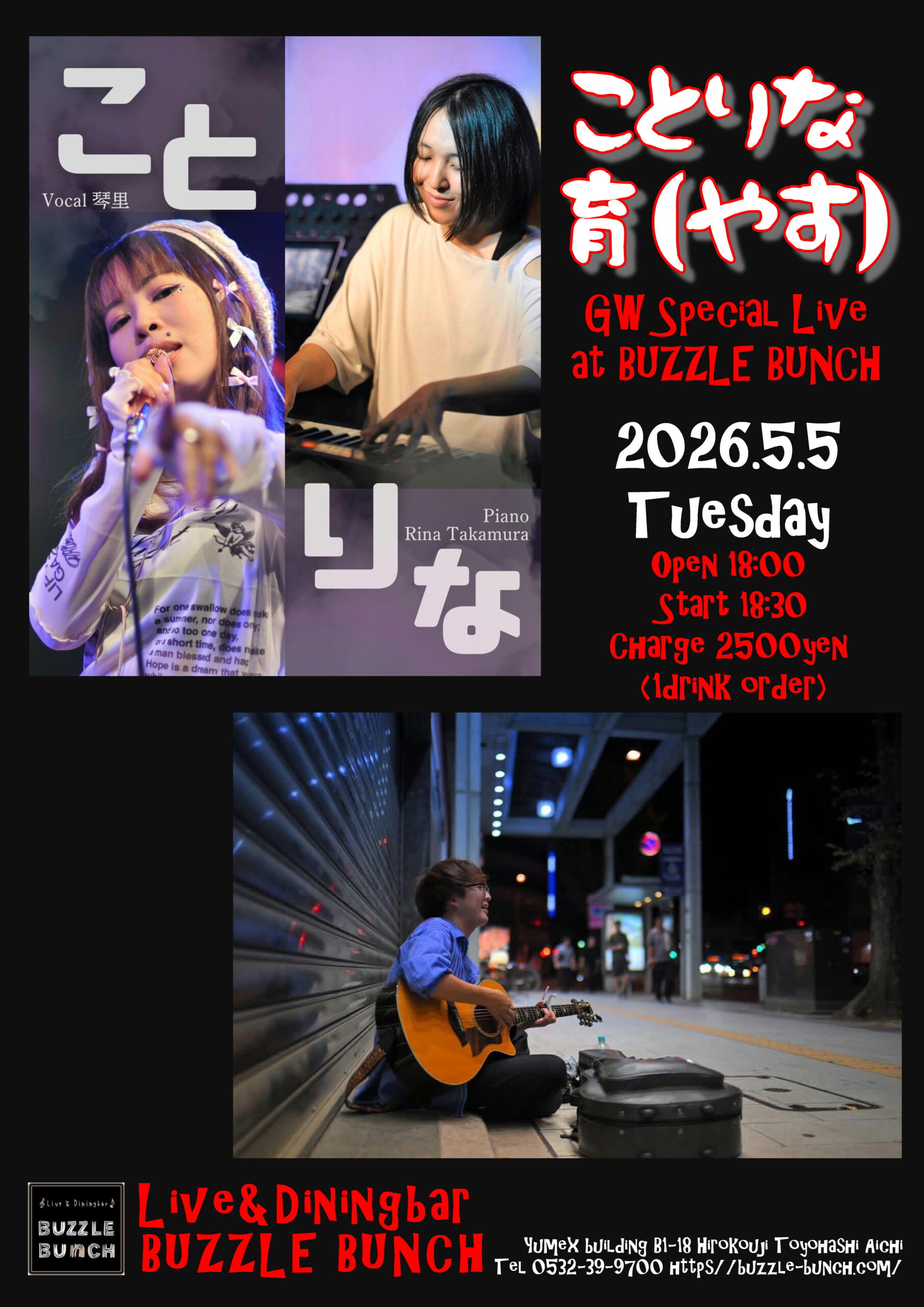 2026年5月5日(Tue) ことりな&育(やす) GW SPECIAL LIVE at BUZZLE BUNCH