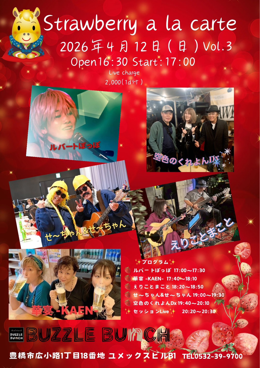 2026年4月12日(Sun) Strawberry a la carte