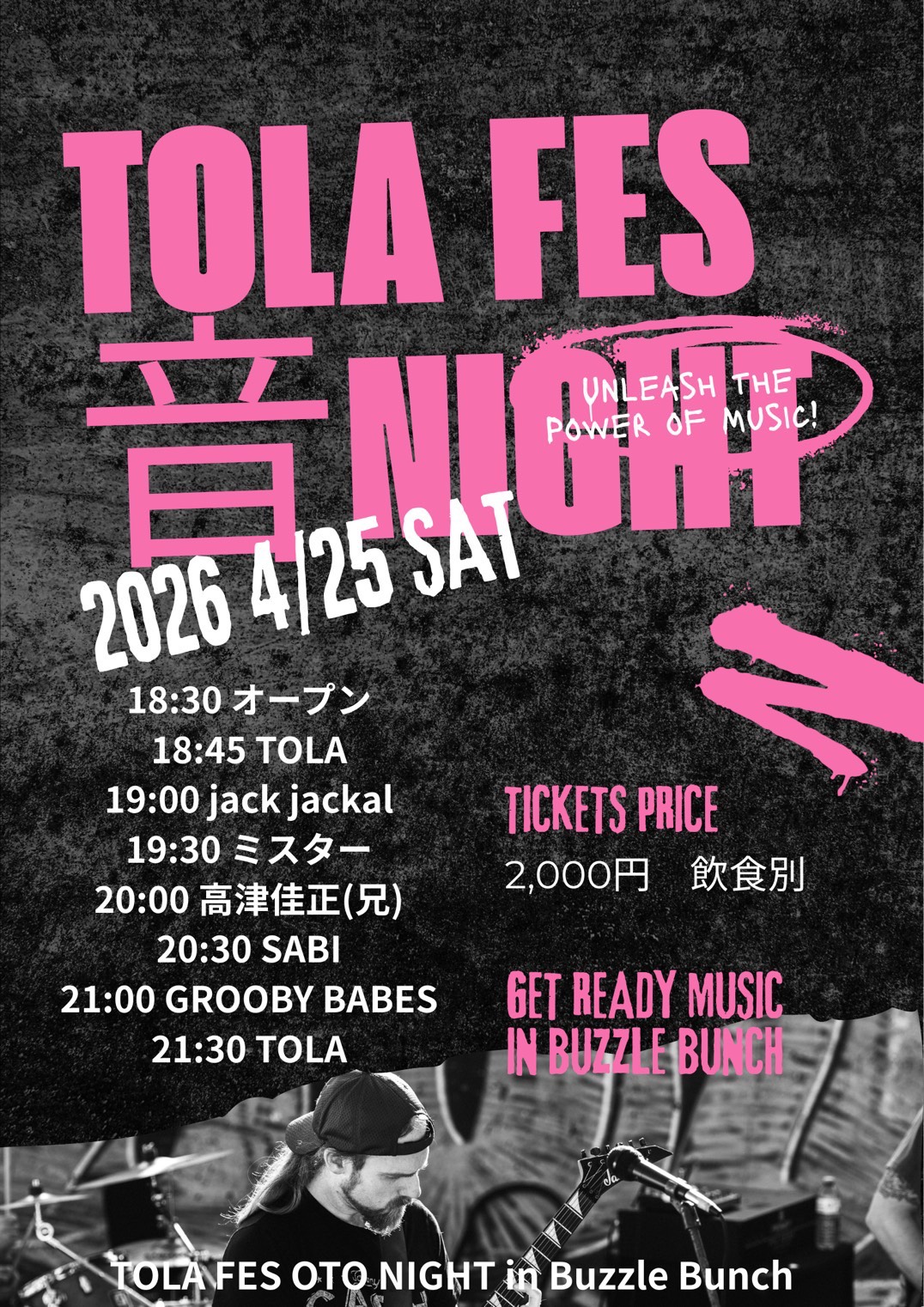 2026年4月25日(Sat) TOLAFES 音 NIGHT