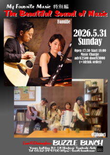 2026年5月31日(Sun) My Favorite Music 特別編 The Beautiful Sound of Music