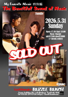 2026年5月31日(Sun)  My Favorite Music 特別編 The Beautiful Sound of Music SOLD OUT
