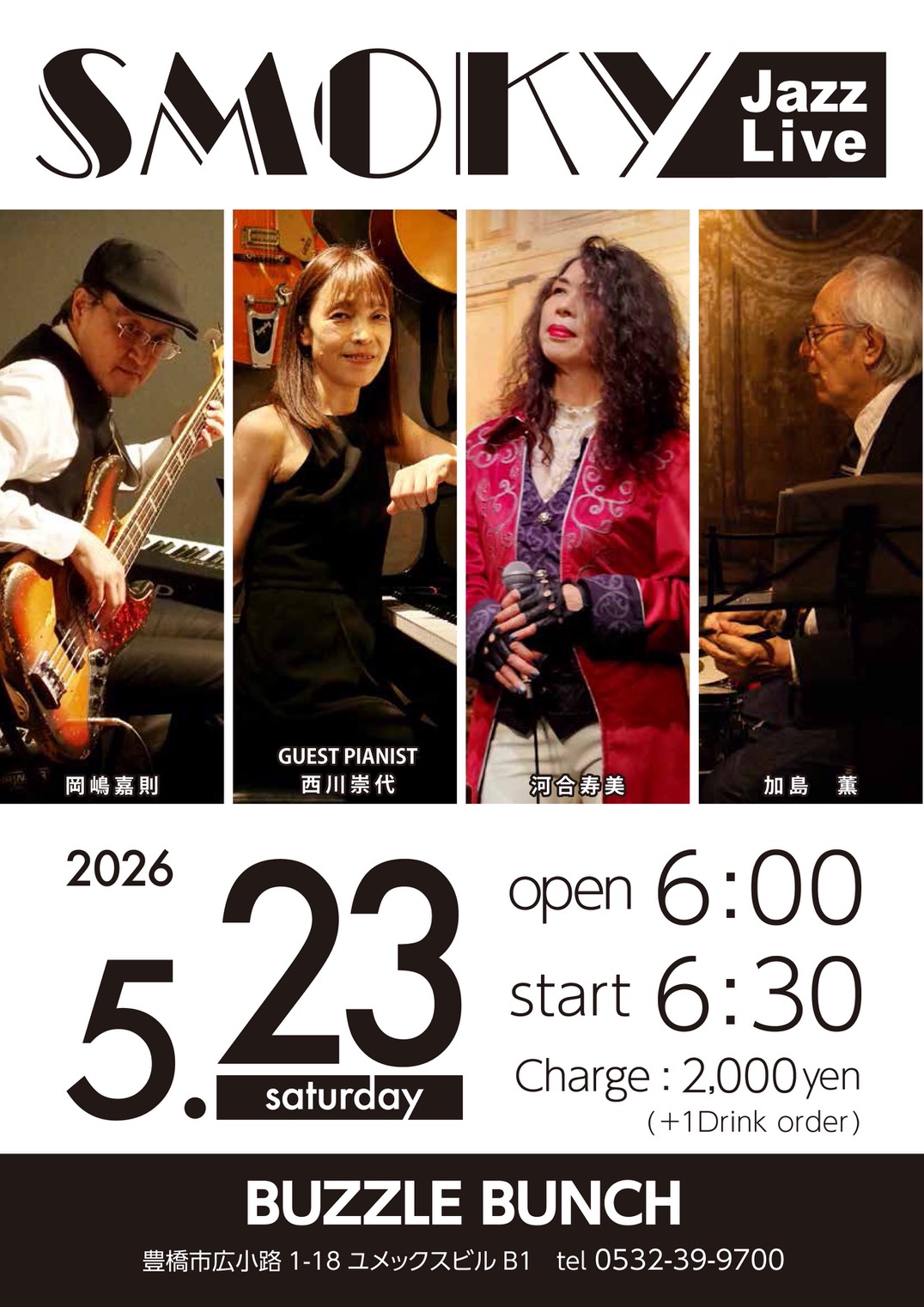 2026年5月23日(Sat) SMOKY Jazz Live