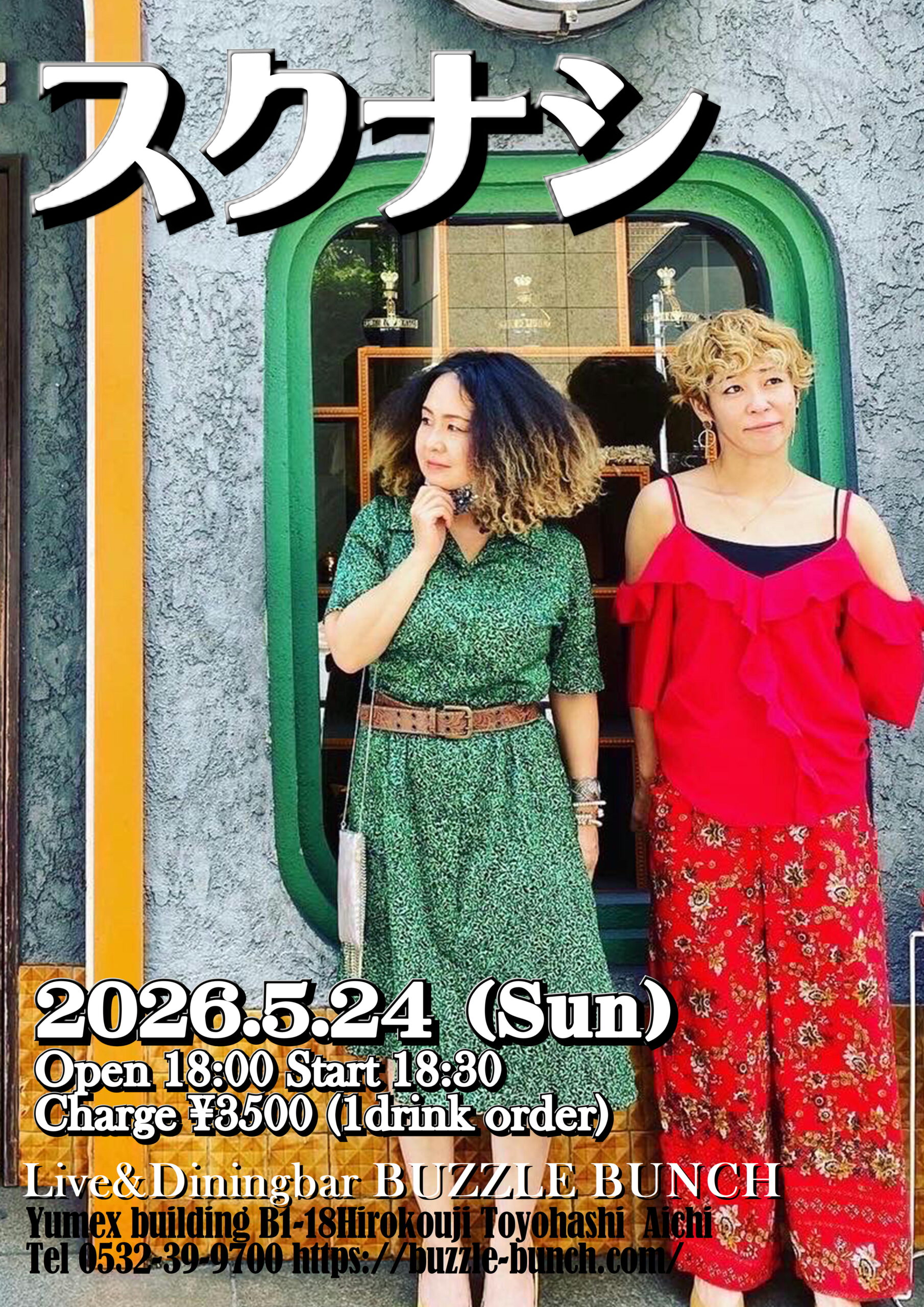 2026年5月24日(Sun) スクナシ