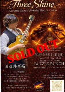 2026年6月14日(Sun) 田茂井晋裕 Solo Live 【Three Shine】SOLD OUT