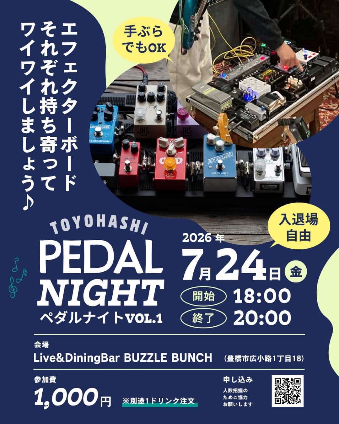 2026年7月24日(Fri) TOYOHASHI PEDAL NIGHT vol.1