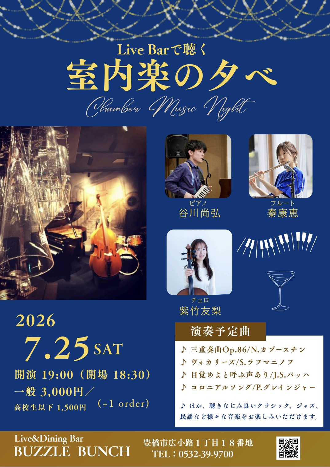 2026年7月25日(Sat) Live Barで聴く 室内楽の夕べ