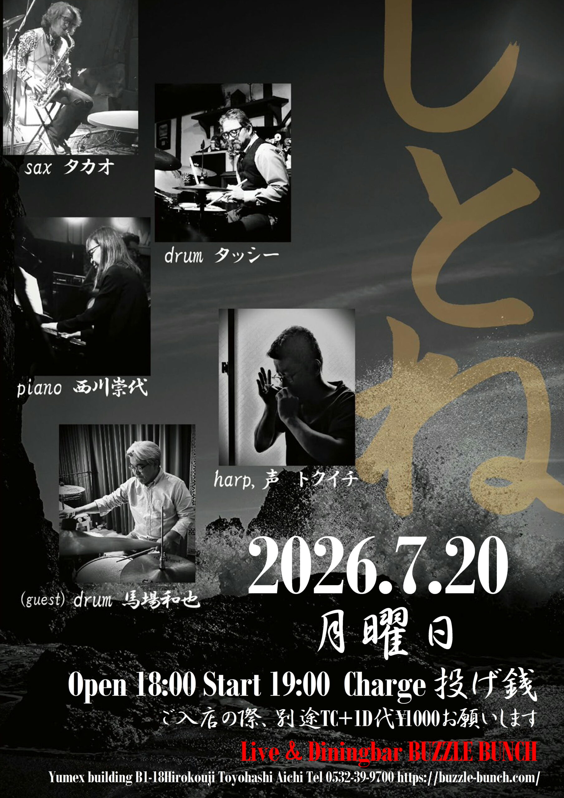 2026年7月20日(Mon) しとね