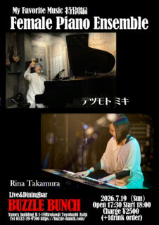 2026年7月19日(Sun) My Favorite Music 特別編 Female Piano Ensemble