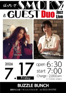 2026年7月17日(Fri) ぼっち・ザ・SMOKY＆GUEST DUO Jazz Live