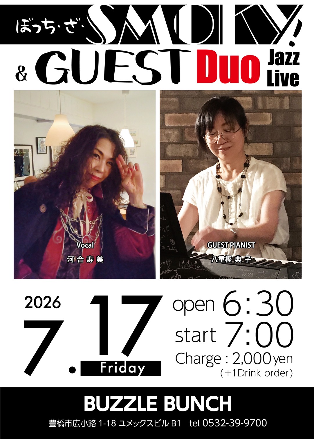 2026年7月17日(Fri) ぼっち・ザ・SMOKY＆GUEST DUO Jazz Live