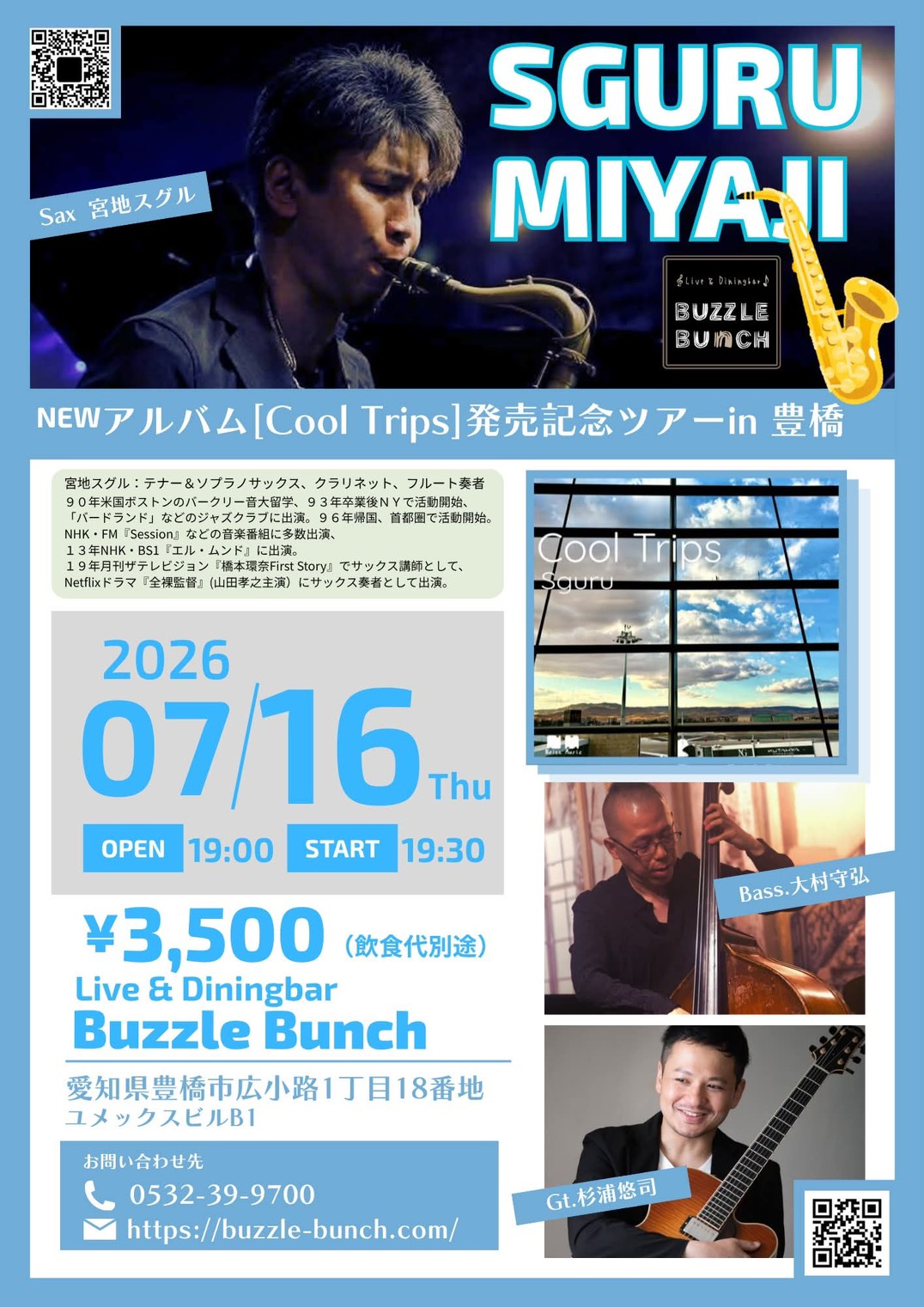 2026年7月16日(Thu) SUGURU MIYAJI ~ Newアルバム「Cool Trips」発売記念ツアー in 豊橋
