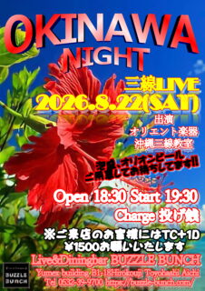 2026年8月22日(Sat) OKINAWA NIGHT~三線LIVE~