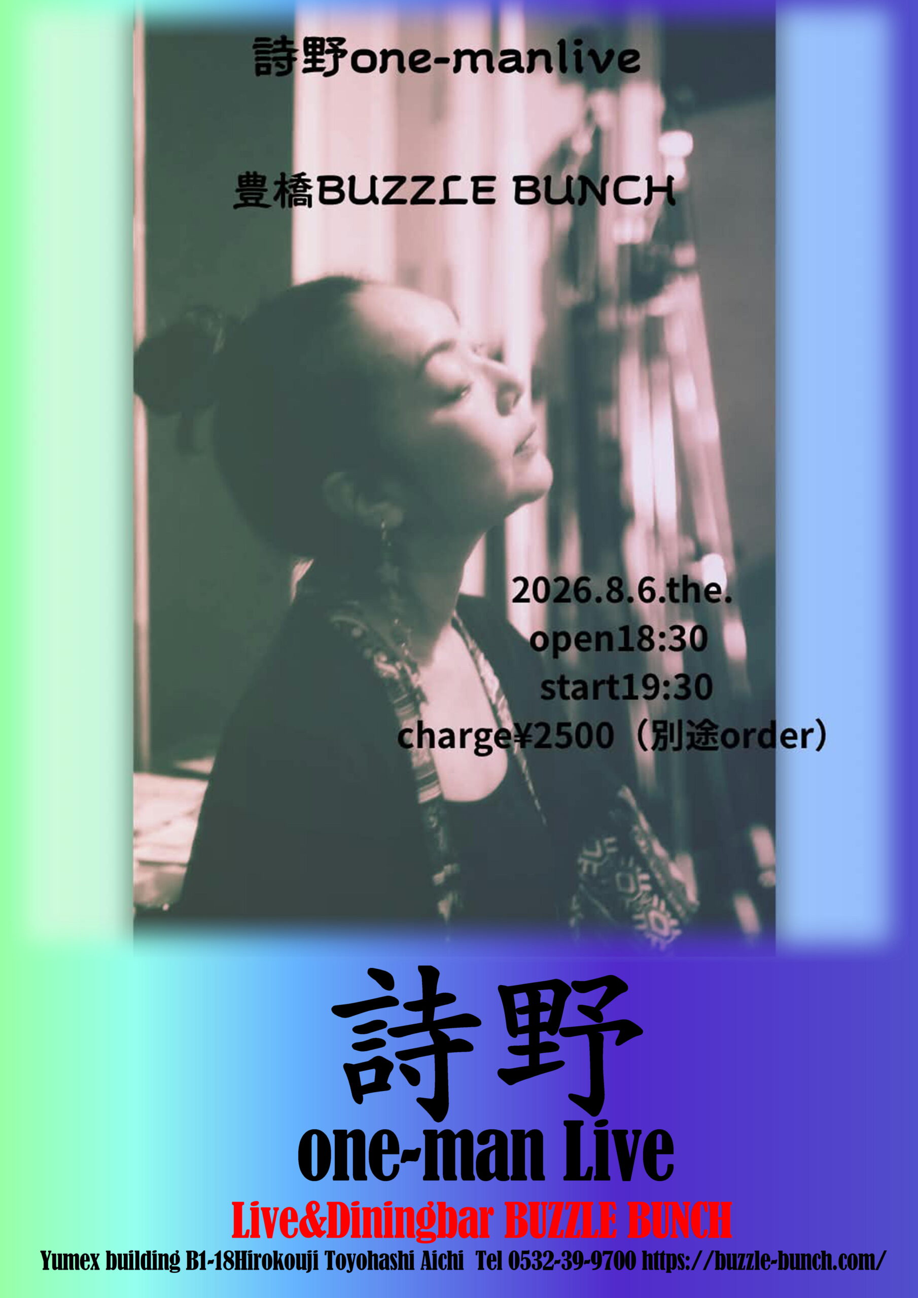 2026年8月6日(Thu) 詩野 one-man Live
