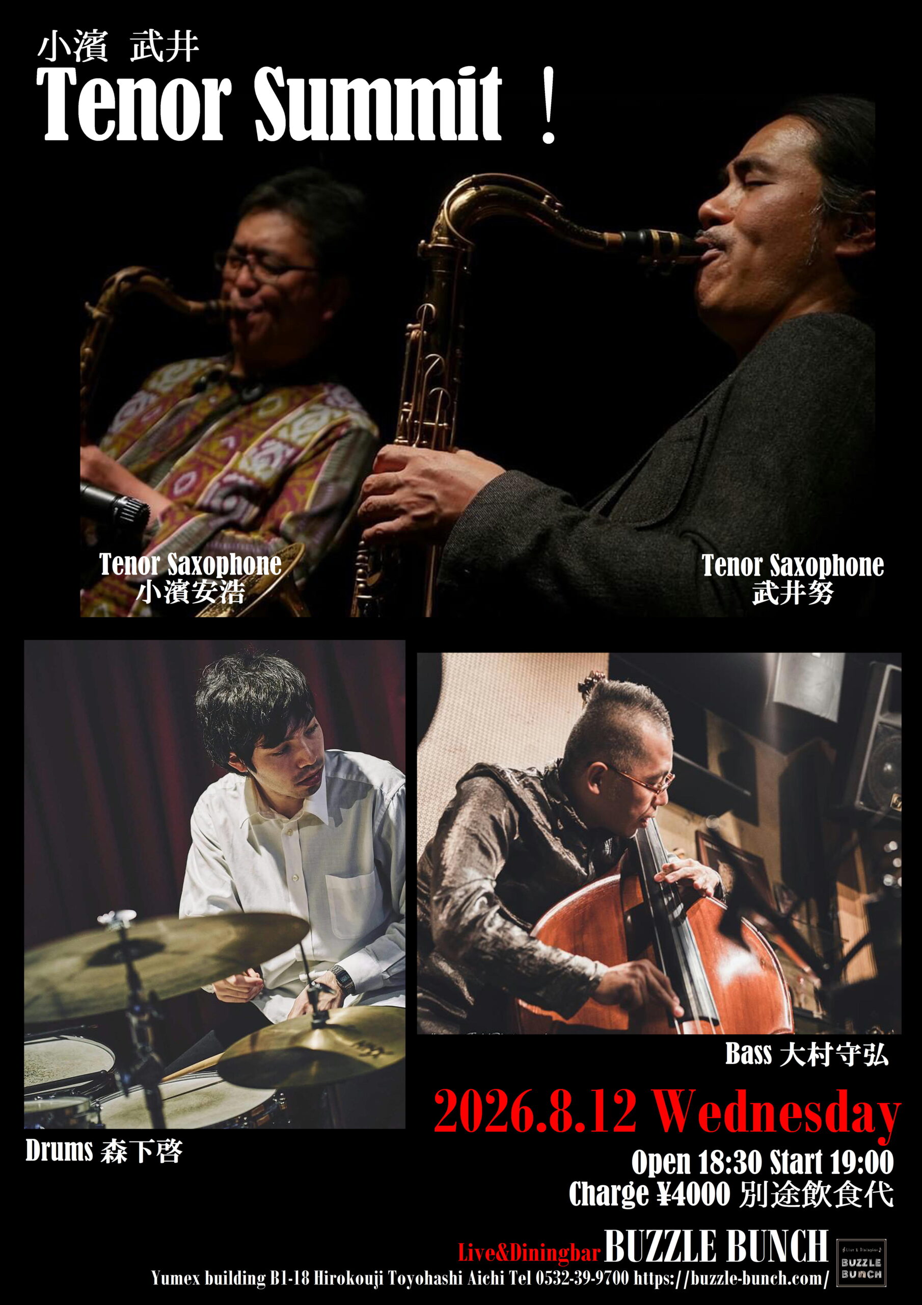 2026年8月12日(Wed) 小濱 武井 Tenor Summit!