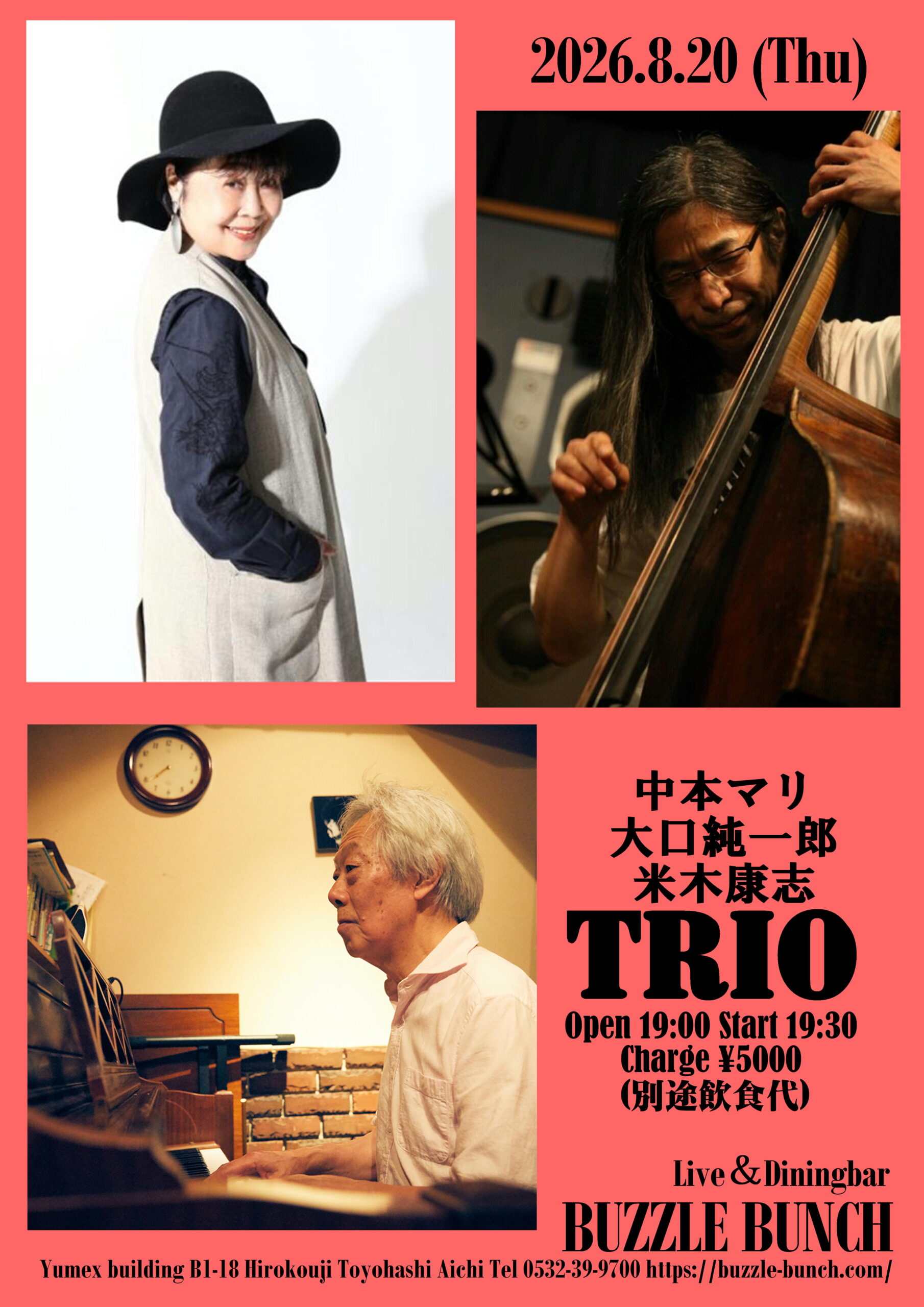 2026年8月20日(Thu) 中本マリ 大口純一郎 米木康志 TRIO ライブ