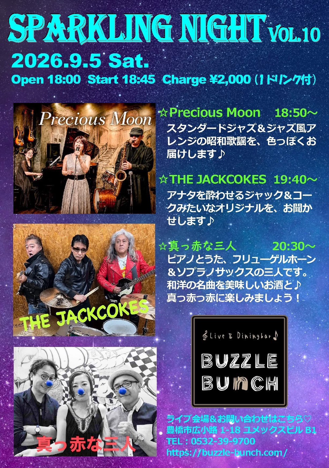 2026年9月5日(Sat) SPARKLING NIGHT vol.10