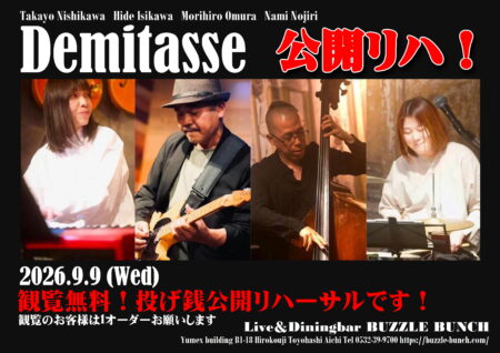 2026年9月9日(Wed) Demitasse 公開リハ!