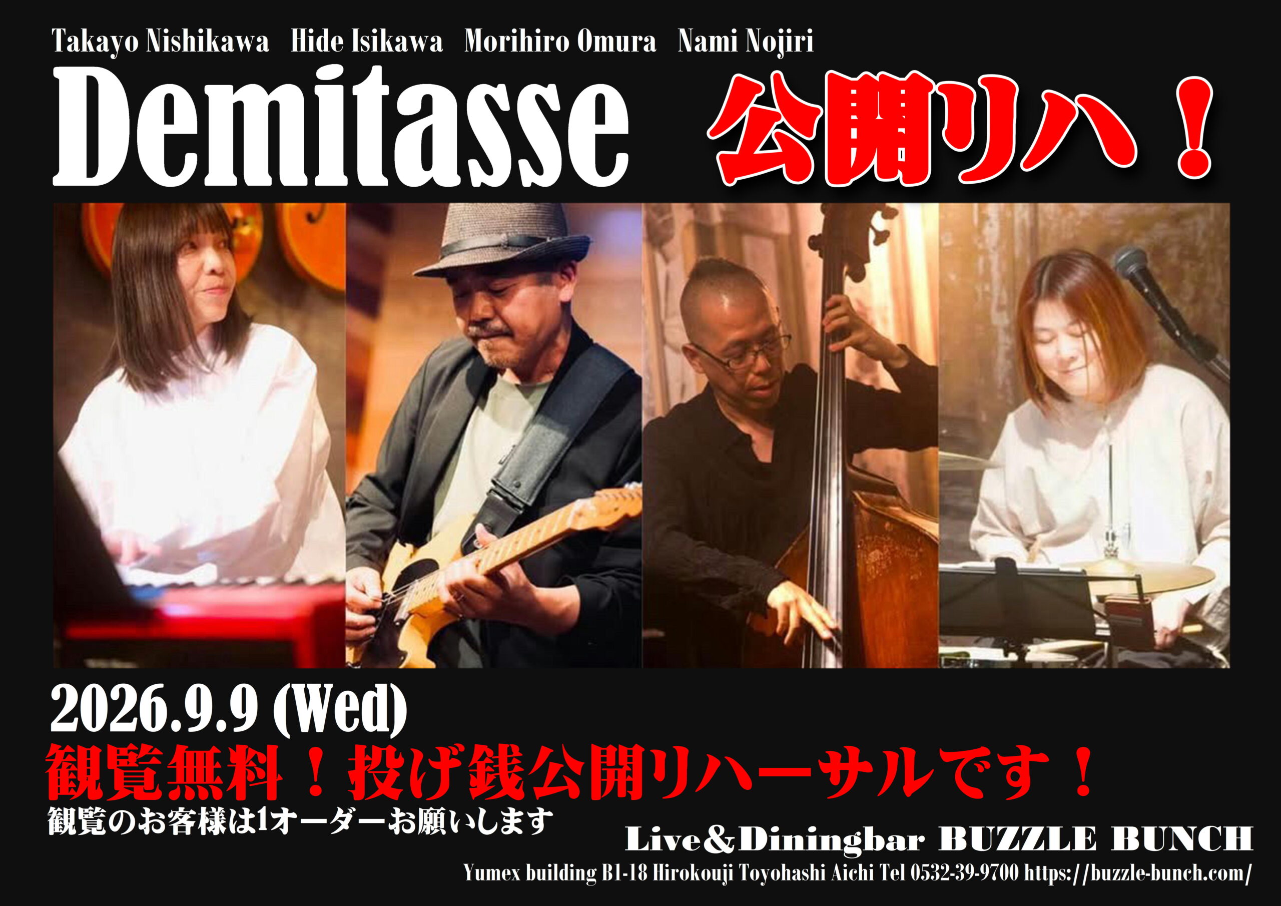 2026年9月9日(Wed) Demitasse 公開リハ！