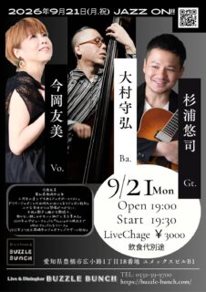 2026年9月21日(Mon) 今岡友美 大村守弘 杉浦悠司 JAZZ ON‼ 