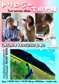 2026年10月23日(Fri)  トリロジー  丁田大輝 Two-person show