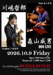 2026年10月9日(Fri) 川嶋哲郎 森山威男 DUO LIVE