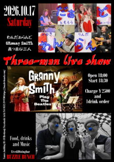 2026年10月17日(Sat)  わんだぁらんど GRanny SmiTh 真っ赤な三人 Three-man Live show