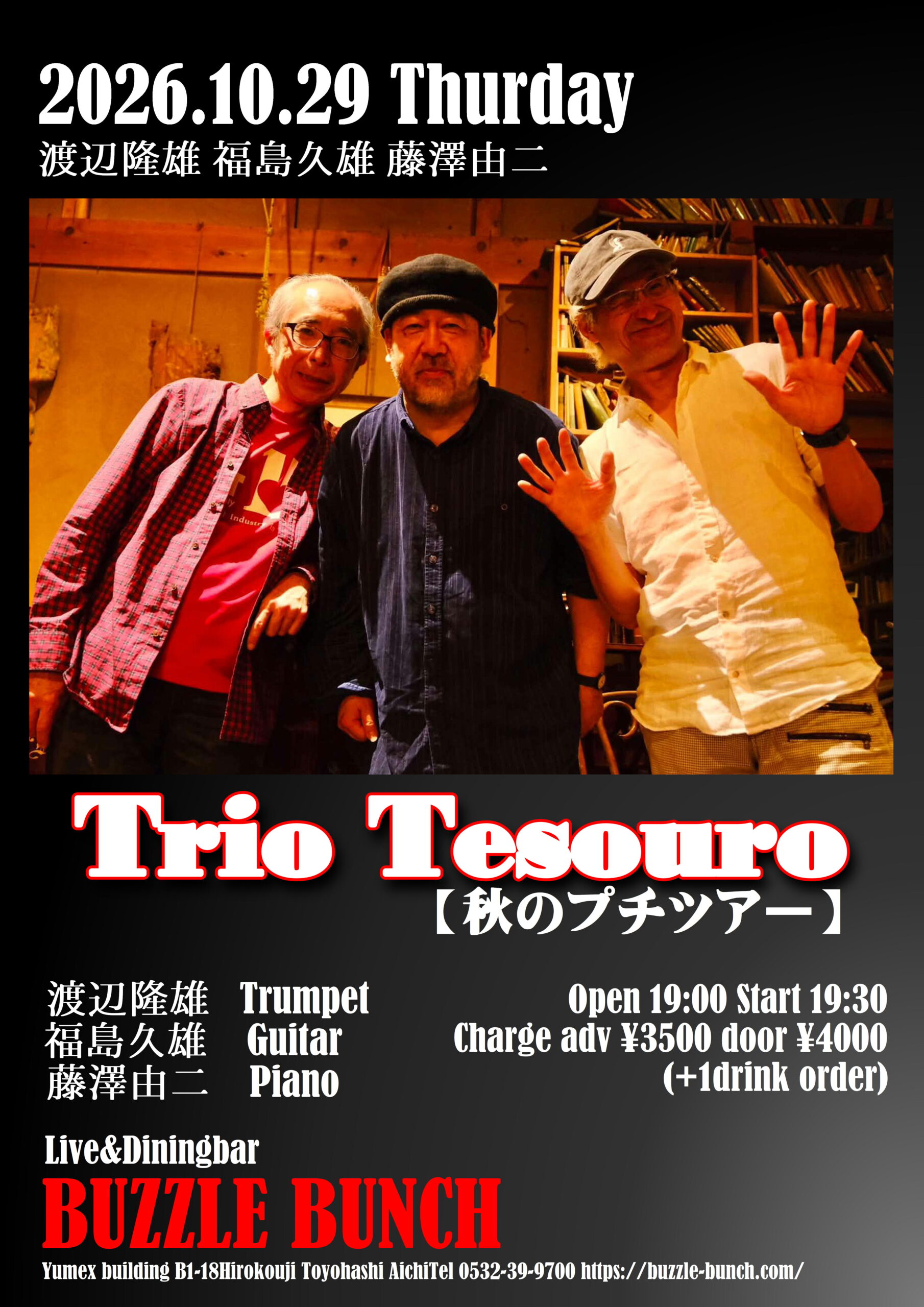 2026年10月29日(Thu)  渡辺隆雄 福島久雄 藤澤由二 Trio Tesouro Autumn2026 秋のプチツアー