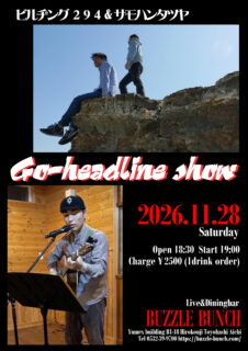 2026年11月28日(Sat)  ビルヂング294＆サモハンタツヤ Go-headline show