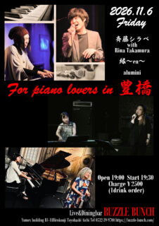 2026年11月6日(Fri) For piano lovers in 豊橋