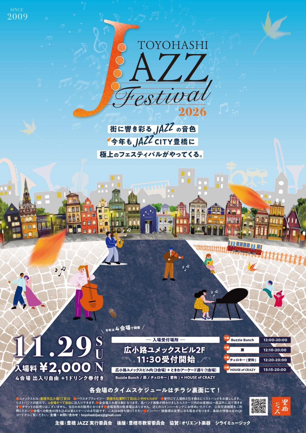 2026年11月29日(Sun) TOYOHASHI JAZZ Festival 2026